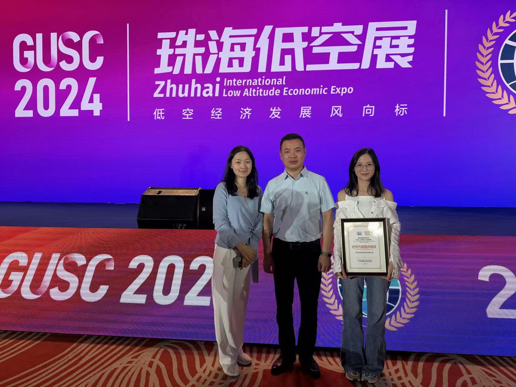 第五届低空经济与无人机系统行业金翼奖